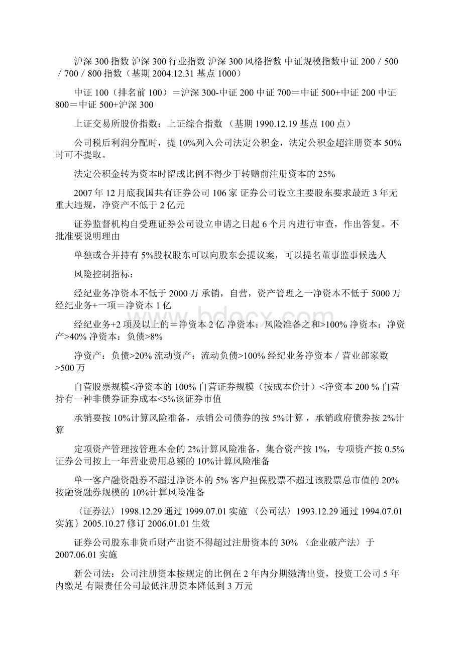 证券投资基础分析.docx_第3页