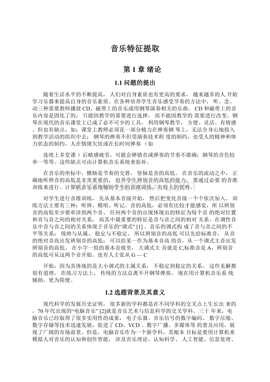 音乐特征提取Word文档下载推荐.docx_第1页