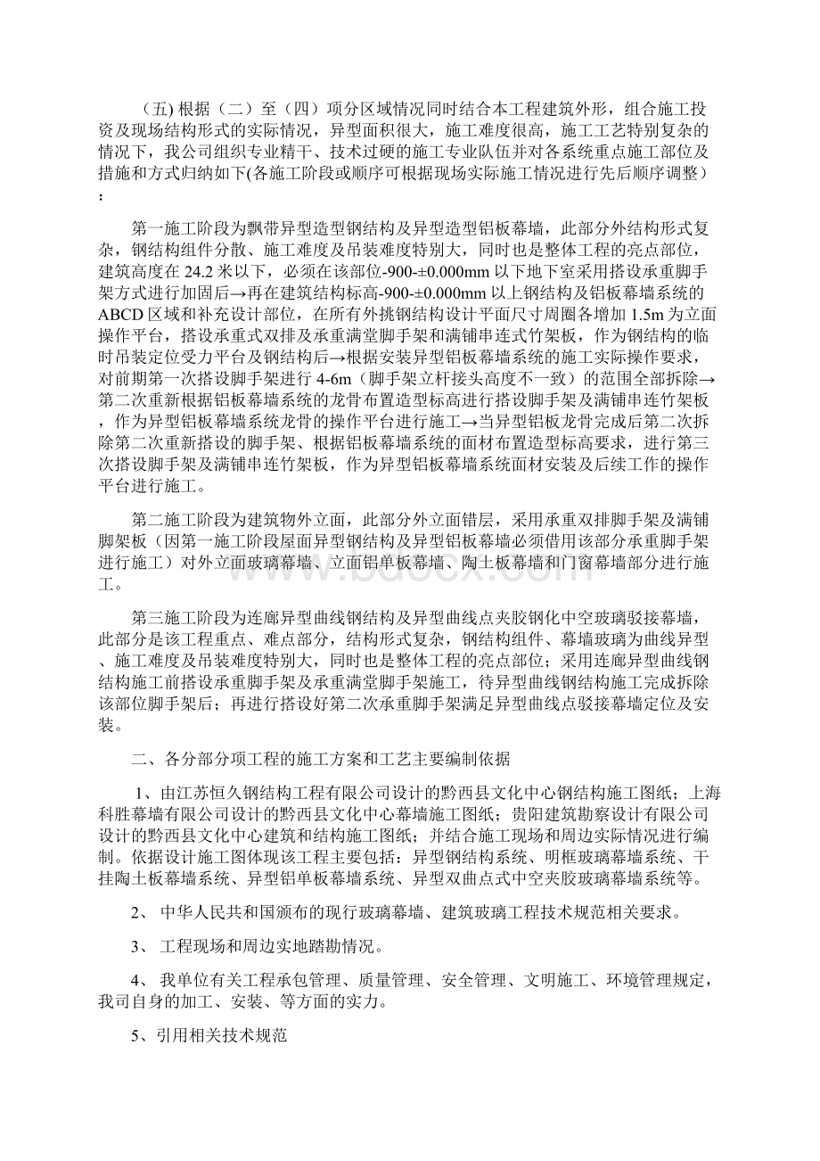 文化中心外墙施工组织设计方案新结 1Word文档格式.docx_第2页