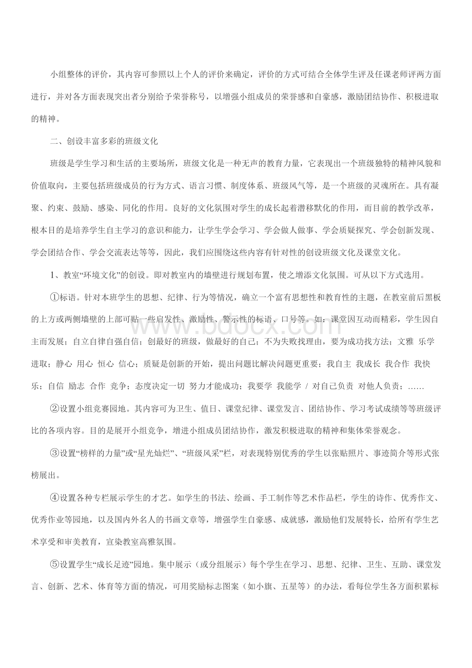 有关建立小组机制的方法Word格式.doc_第3页