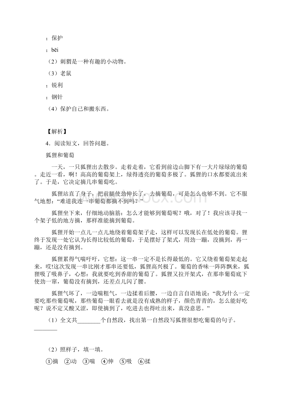 50篇新版部编小学语文二年级上册课内外阅读理解专项训练完整及答案1.docx_第3页