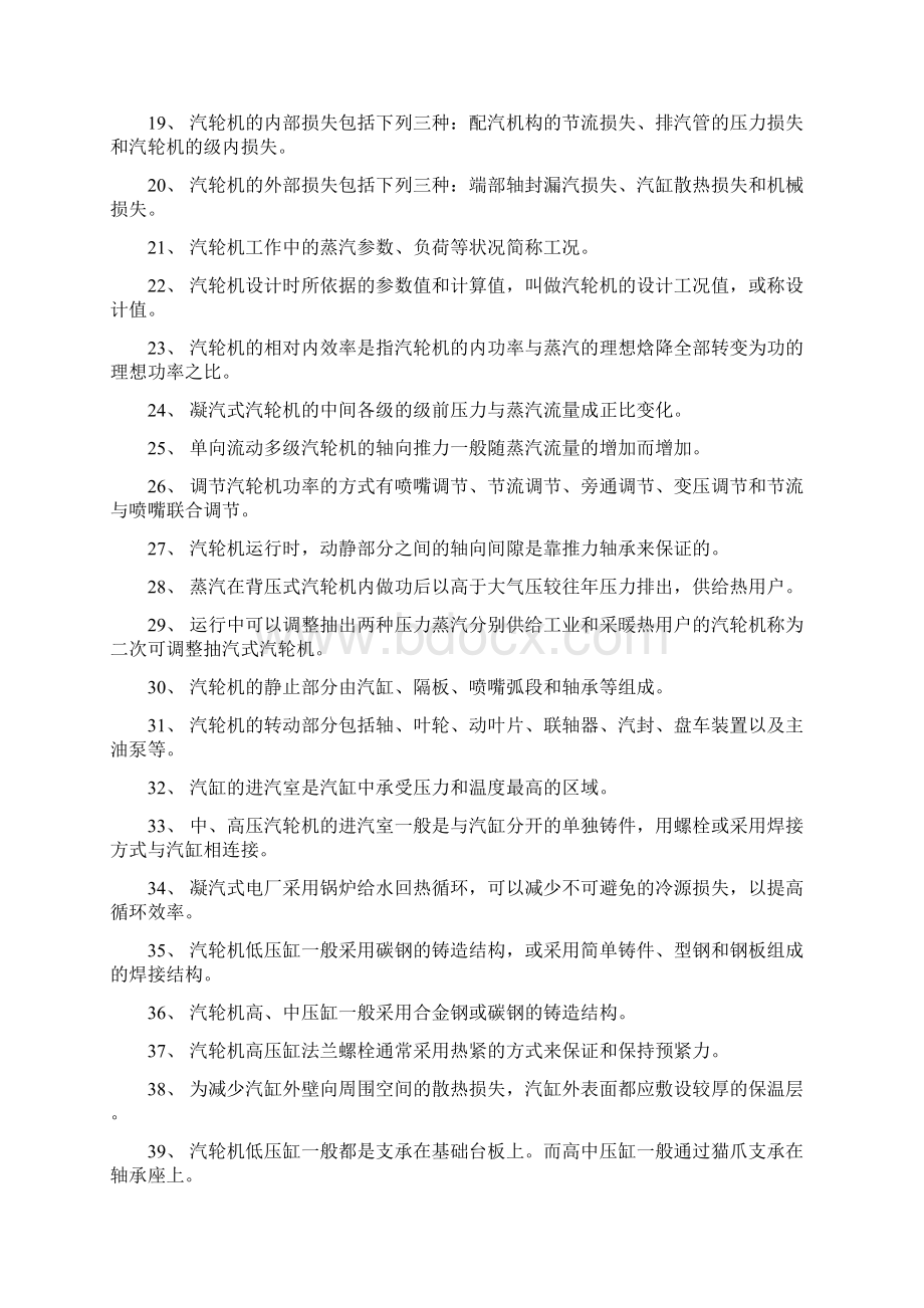 汽轮机本体题.docx_第2页