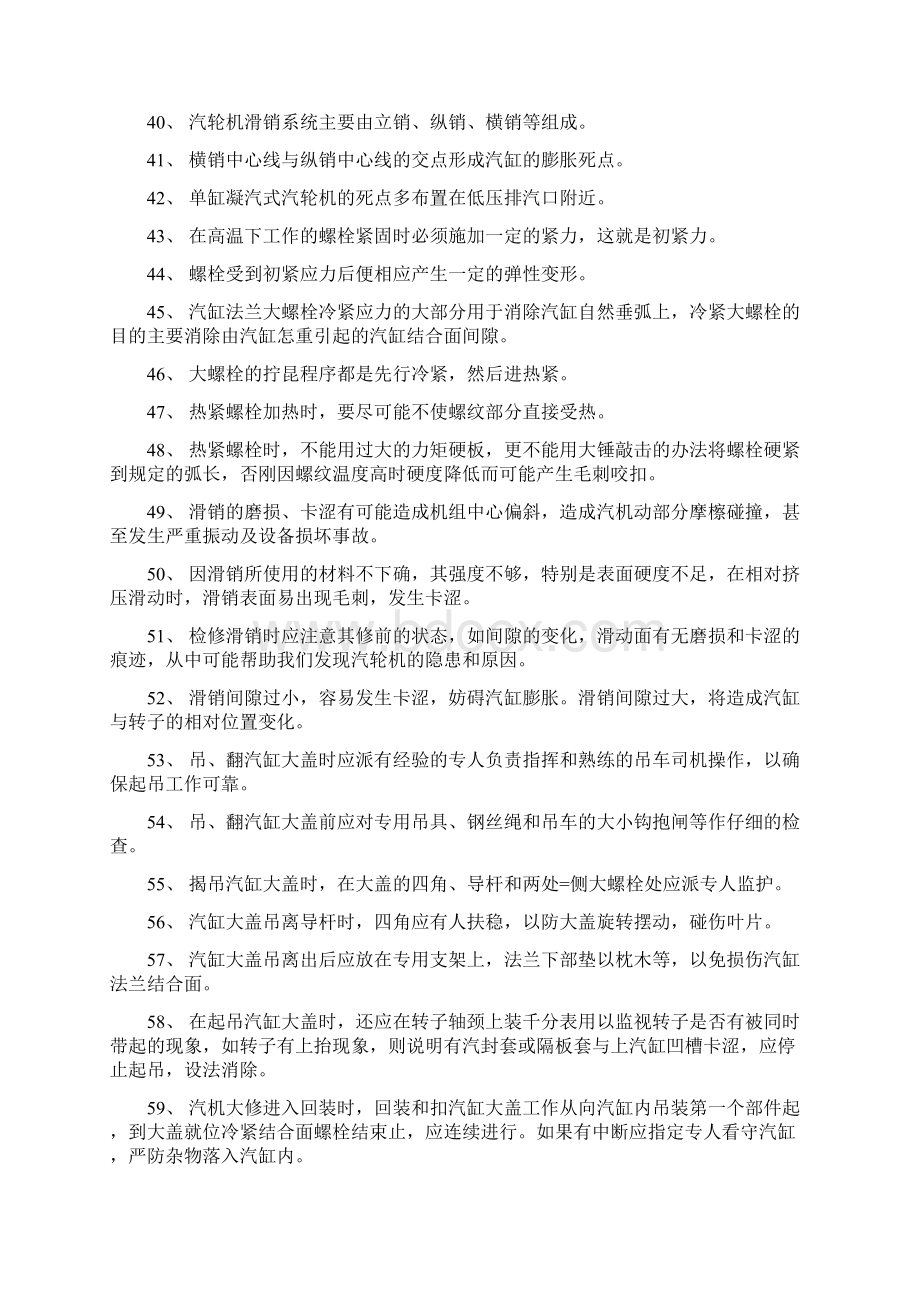 汽轮机本体题文档格式.docx_第3页