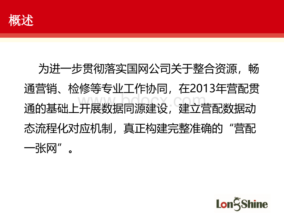 营配数据同源培训资料优质PPT.ppt_第3页