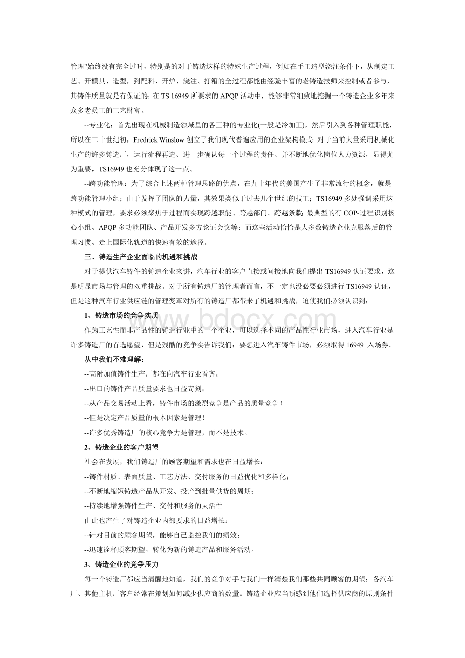 TS16949与铸造生产Word文档下载推荐.doc_第3页