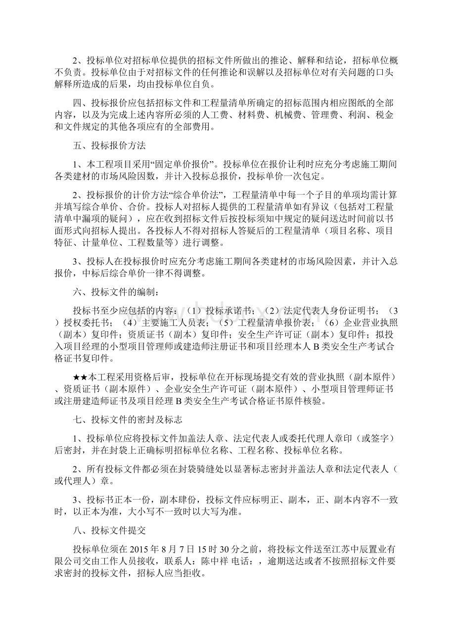 帝璟湾小区附属配套工程招标文件Word文档下载推荐.docx_第2页