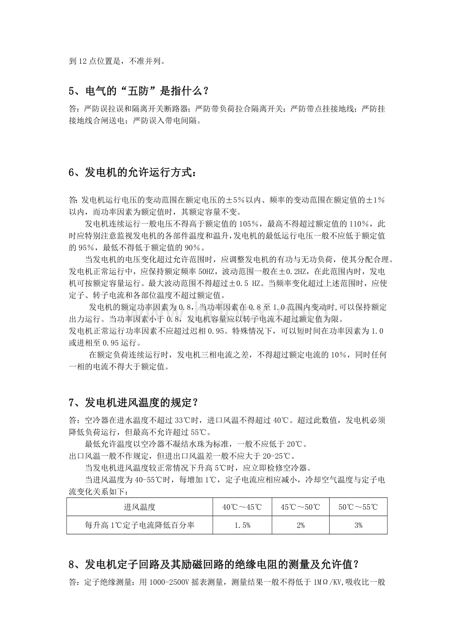 电气复习题.doc_第2页