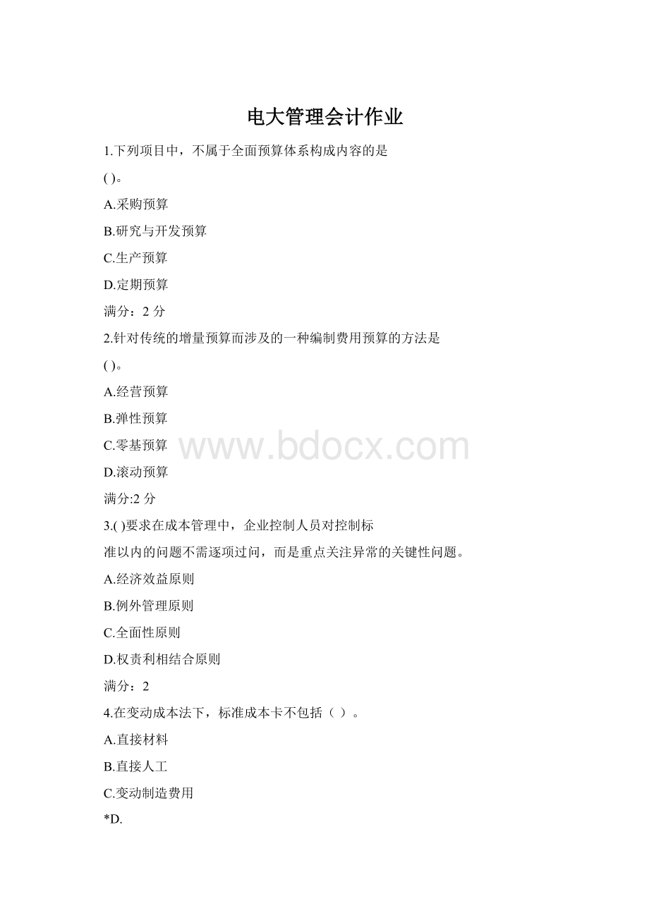 电大管理会计作业.docx