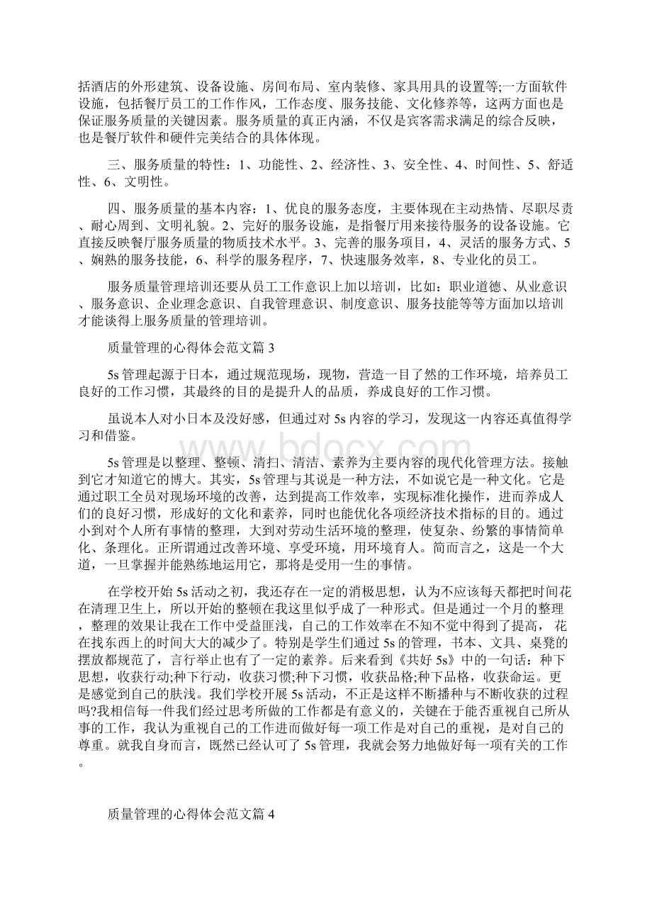 关于质量管理心得体会.docx_第2页