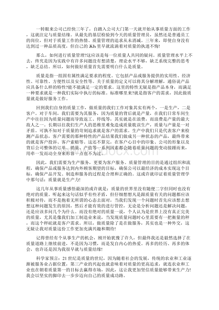 关于质量管理心得体会.docx_第3页