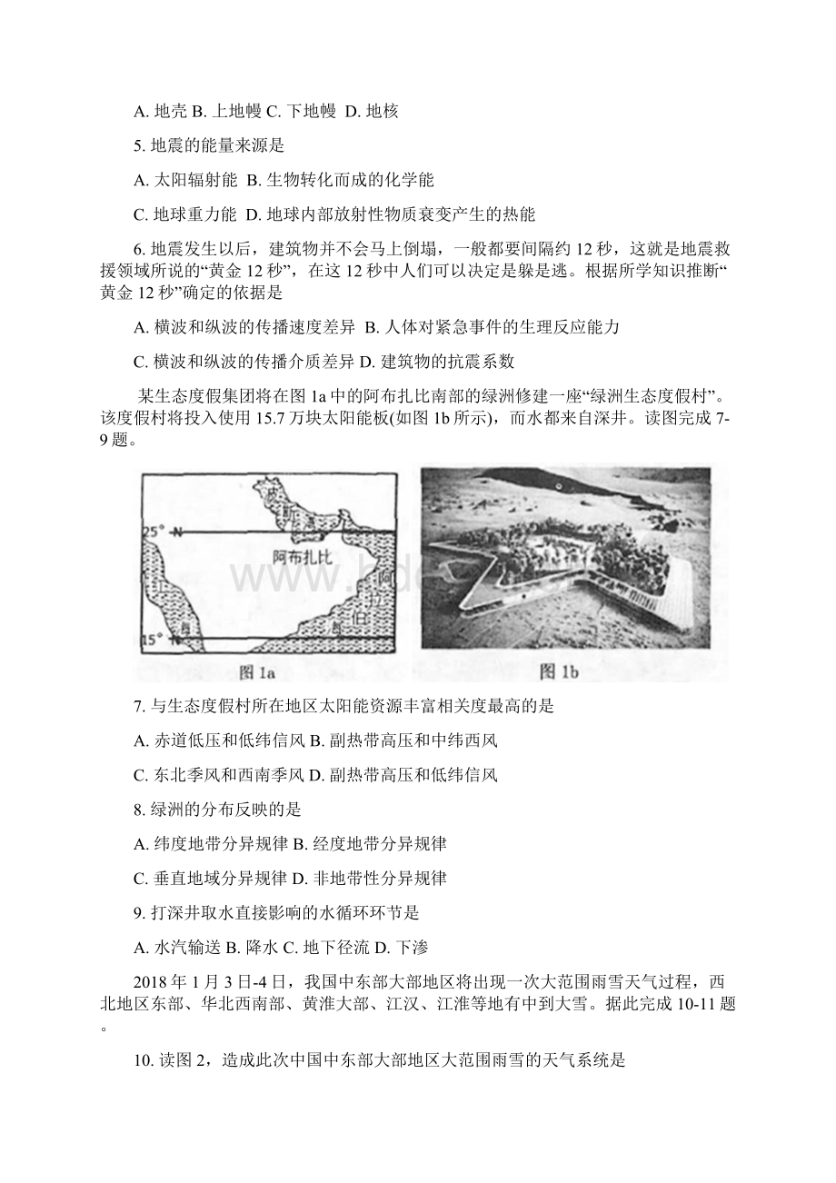 学年广西贺州市高一下学期期末考试地理试题.docx_第2页