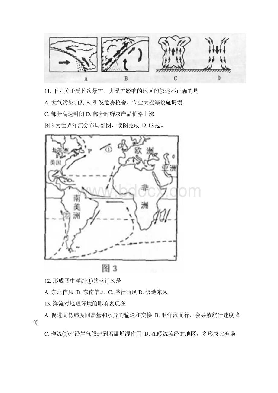 学年广西贺州市高一下学期期末考试地理试题文档格式.docx_第3页