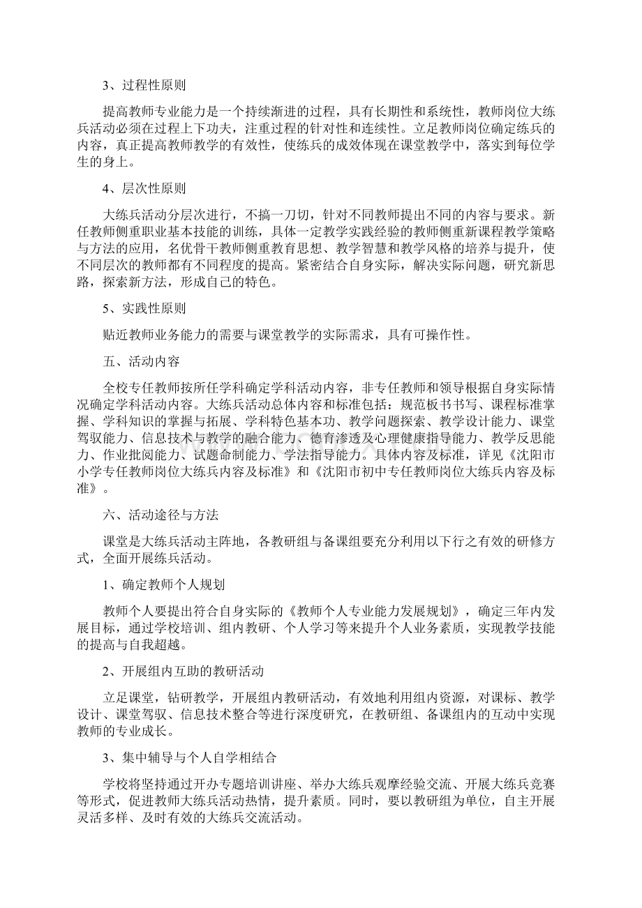 教师岗位大练兵实施方案Word格式.docx_第2页