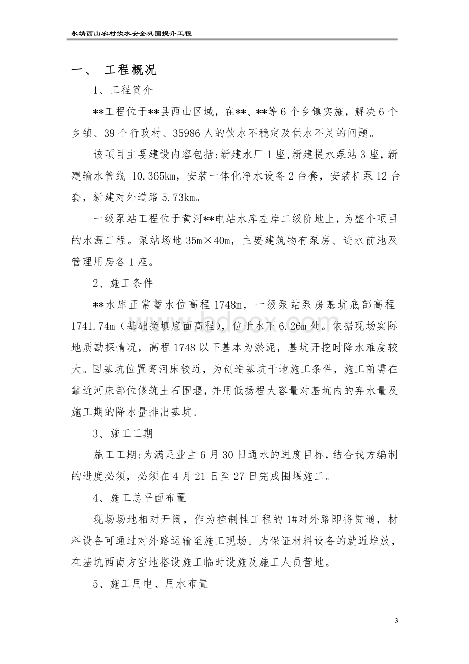 围堰施工专项方案Word格式文档下载.doc_第3页