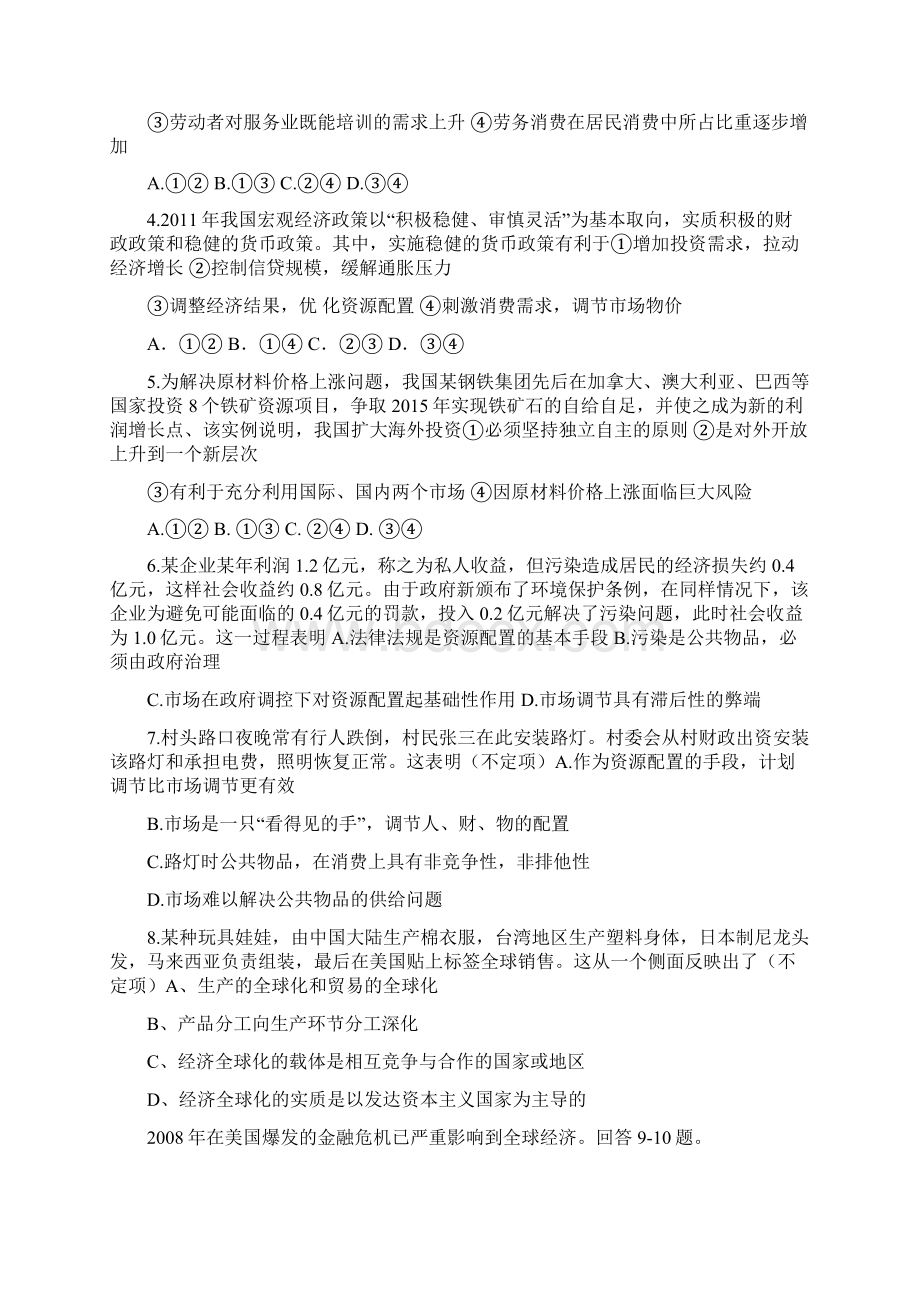 经济生活第四单元高考题Word文档格式.docx_第2页