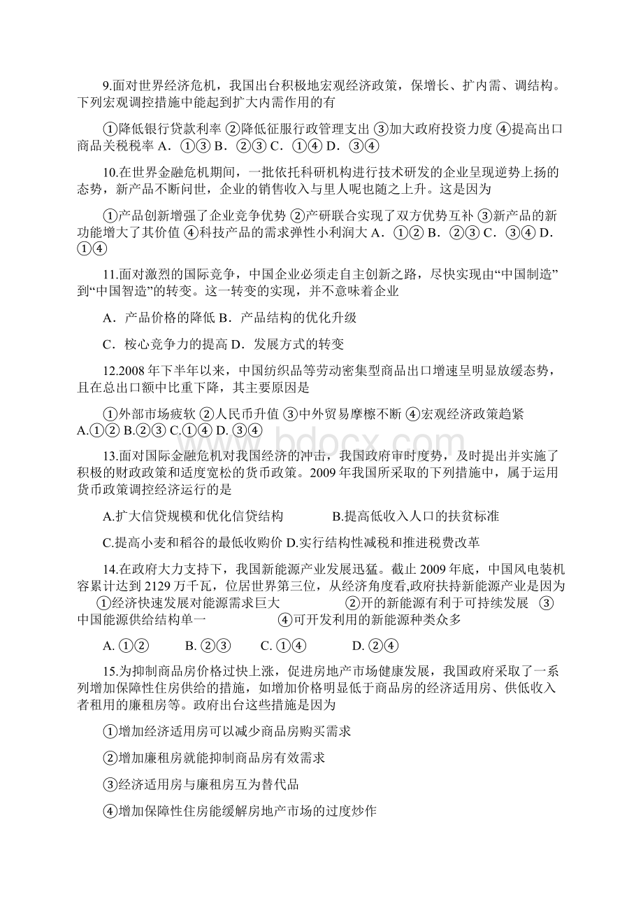 经济生活第四单元高考题Word文档格式.docx_第3页