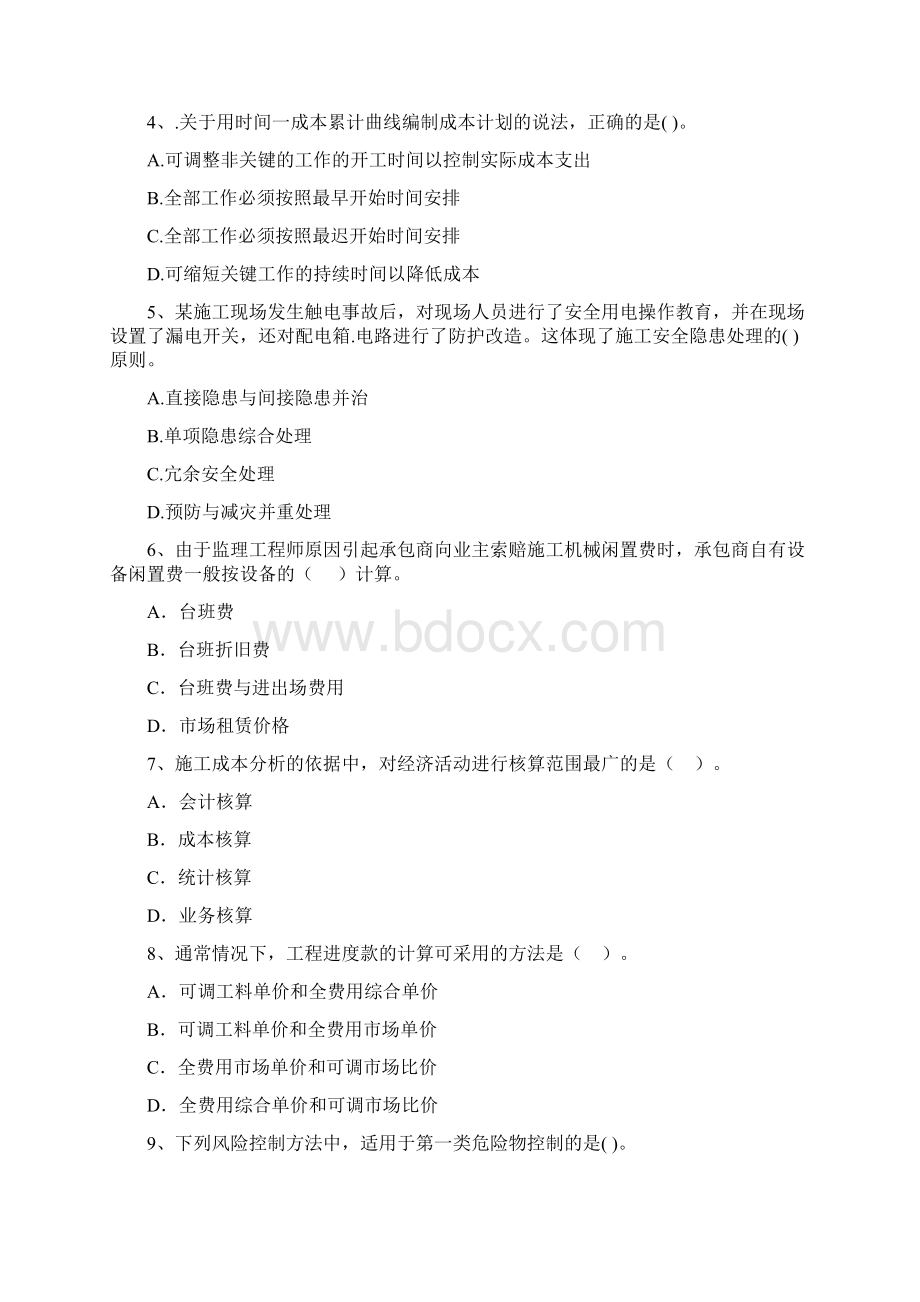 全国二级建造师《建设工程施工管理》真题C卷 附答案Word文档格式.docx_第2页