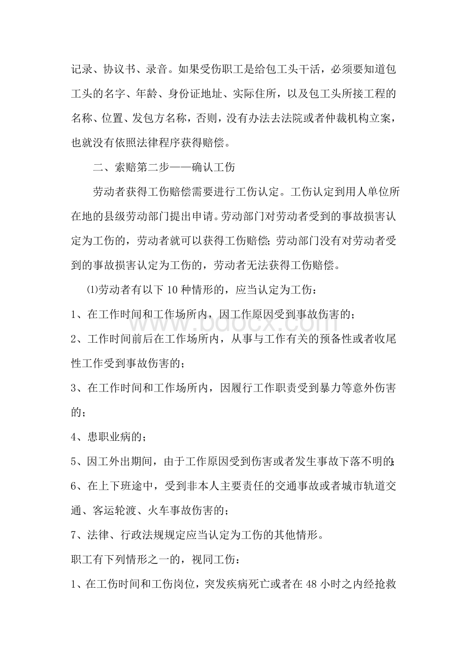 郑州工伤律师Word下载.doc_第2页