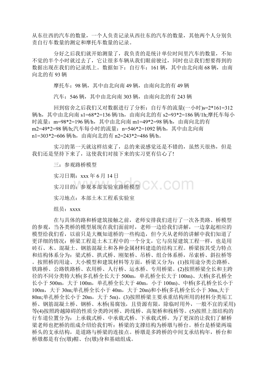 桥梁工程社会实践报告范文精选5篇文档格式.docx_第3页