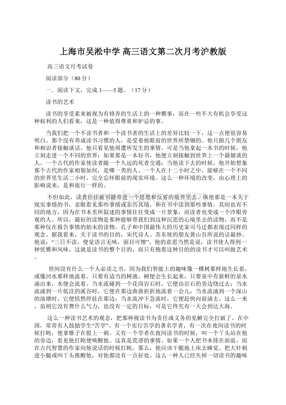 上海市吴淞中学高三语文第二次月考沪教版.docx