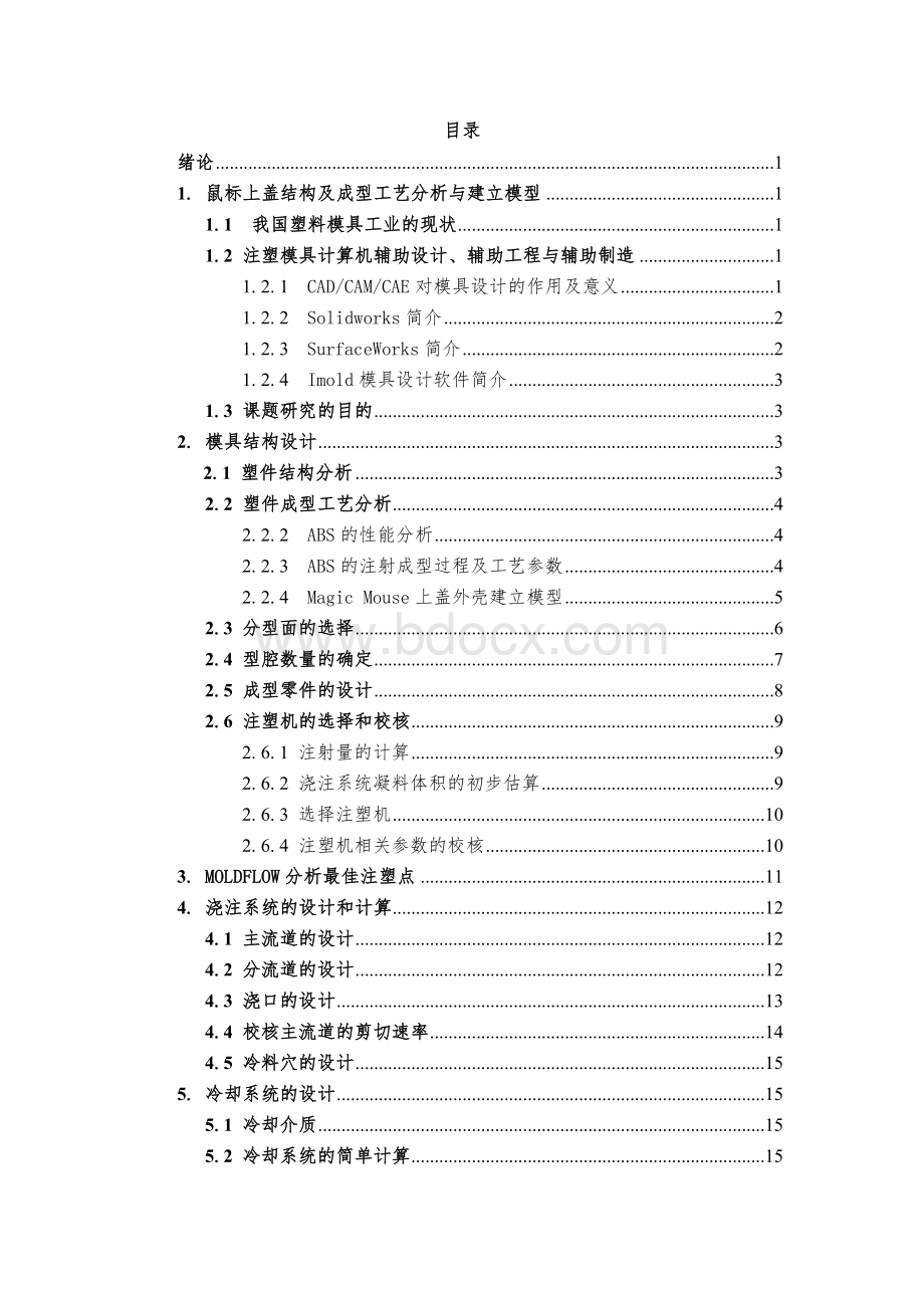 鼠标上盖的注塑模具设计.doc_第3页