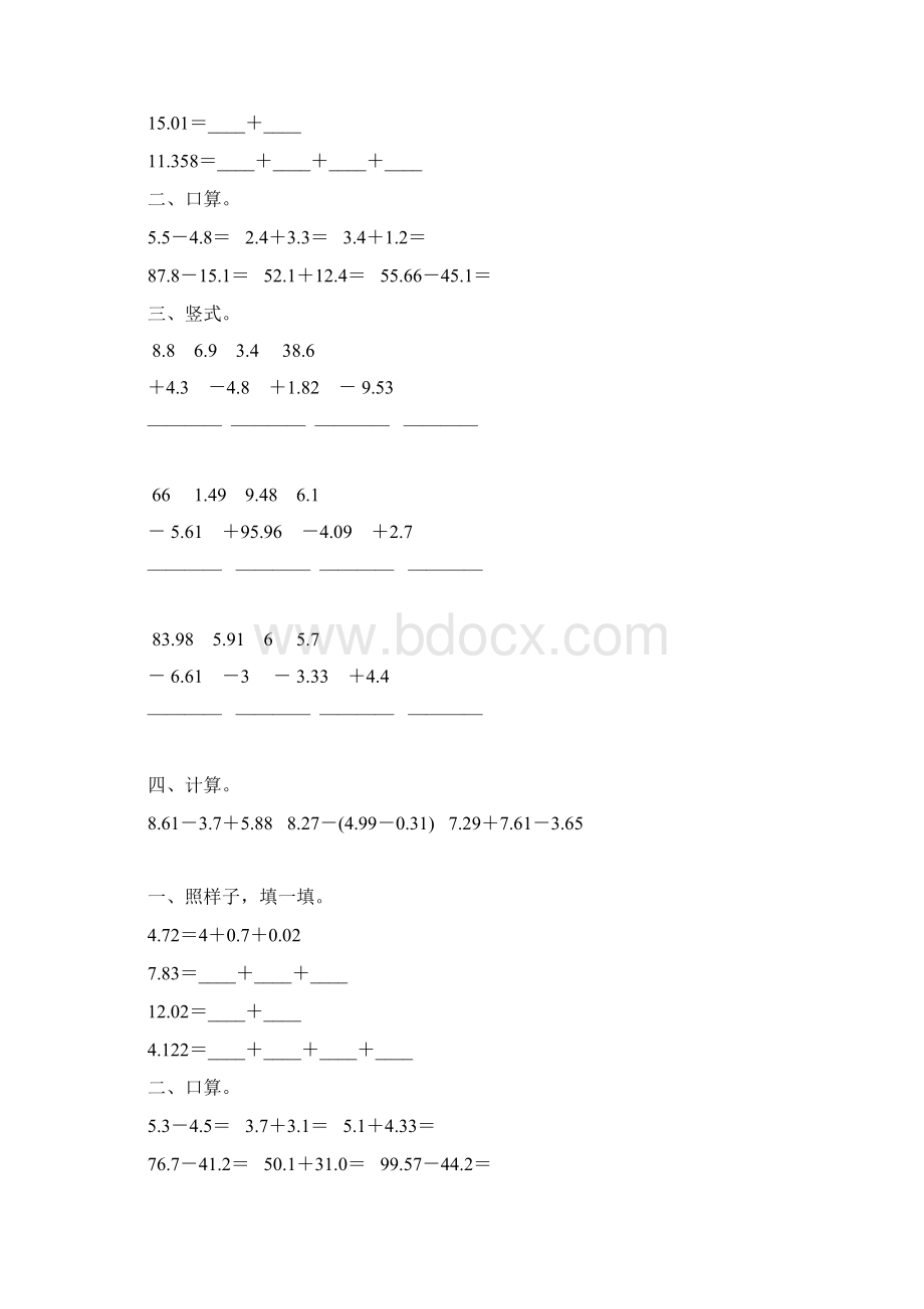 北师大版四年级数学下册小数加减法专项练习题74Word下载.docx_第2页