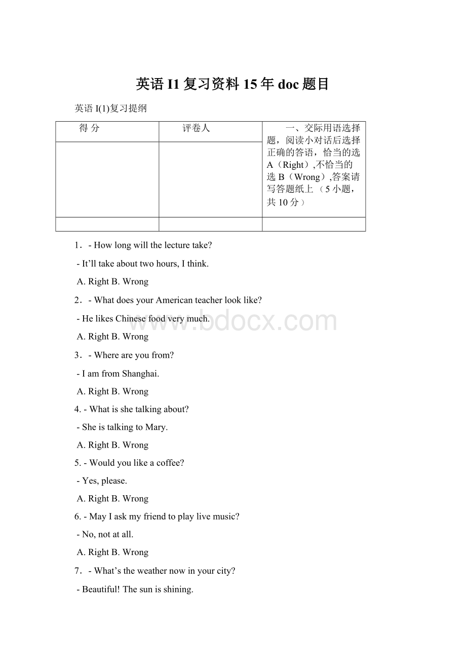 英语I1复习资料15年doc题目.docx_第1页