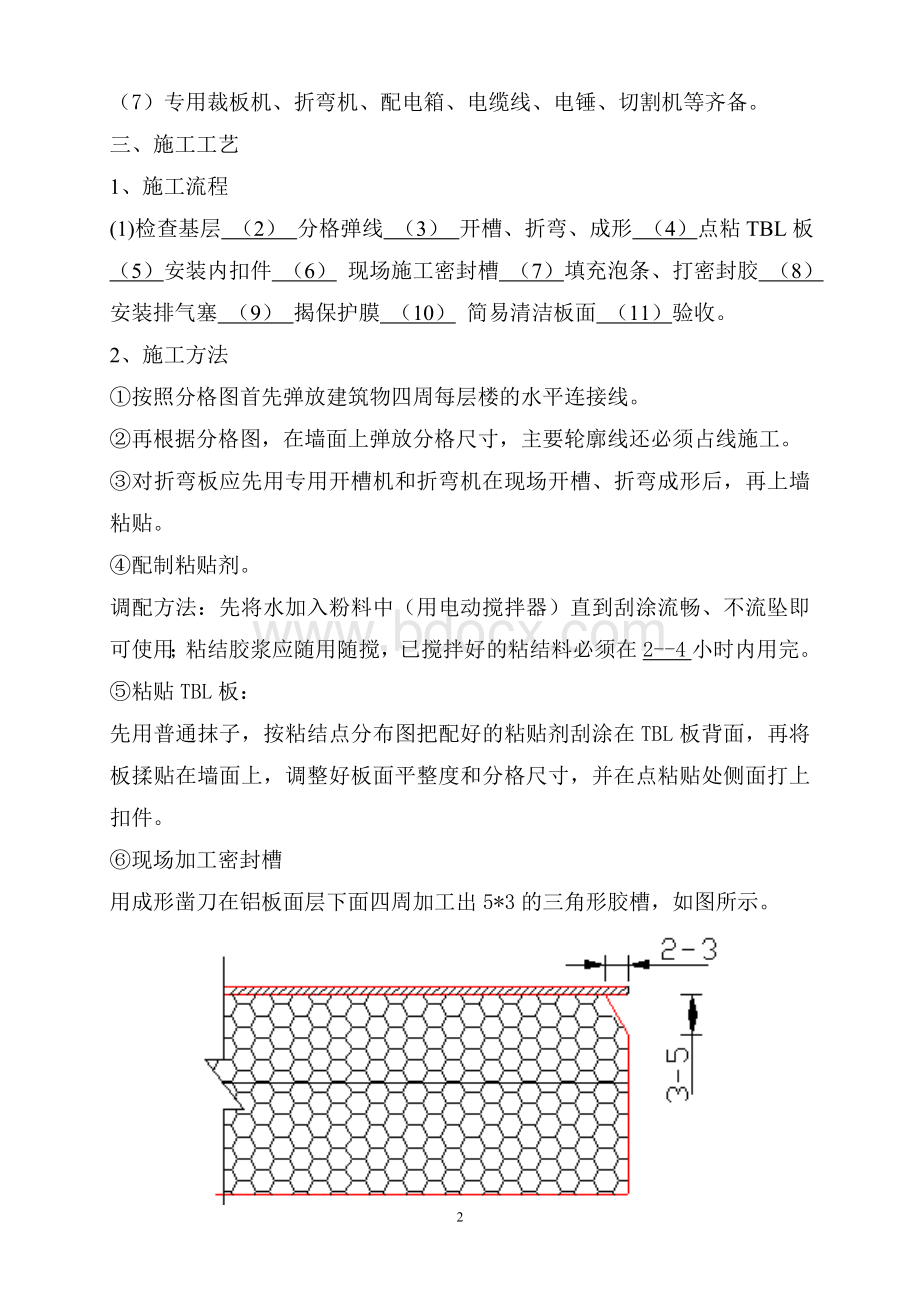 系统施工技术方案.doc_第3页