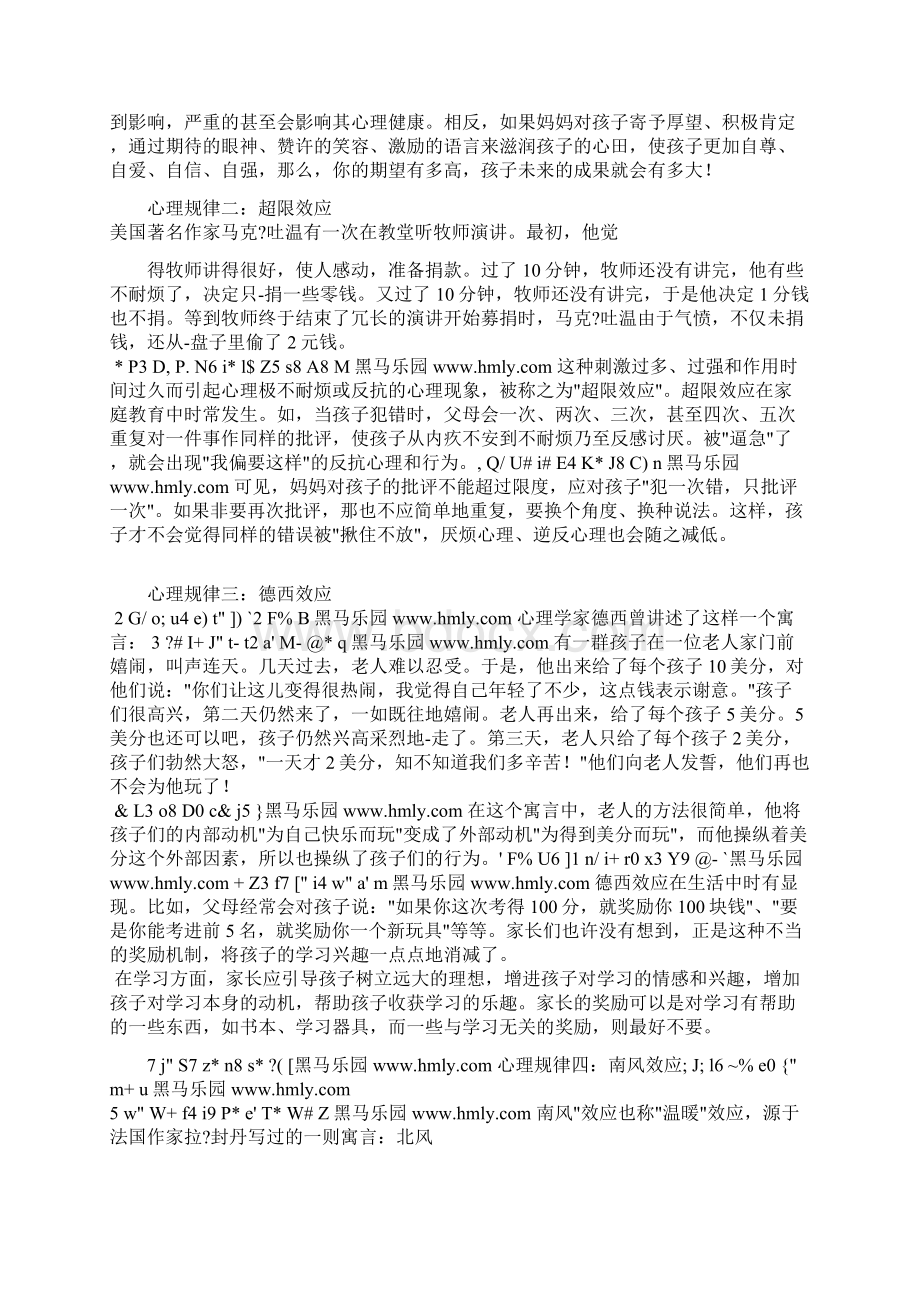 每天只问小孩四句话育子真经Word文档格式.docx_第3页