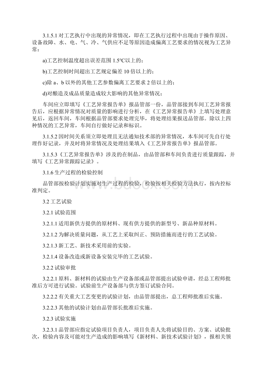 工艺控制管理程序Word格式文档下载.docx_第3页