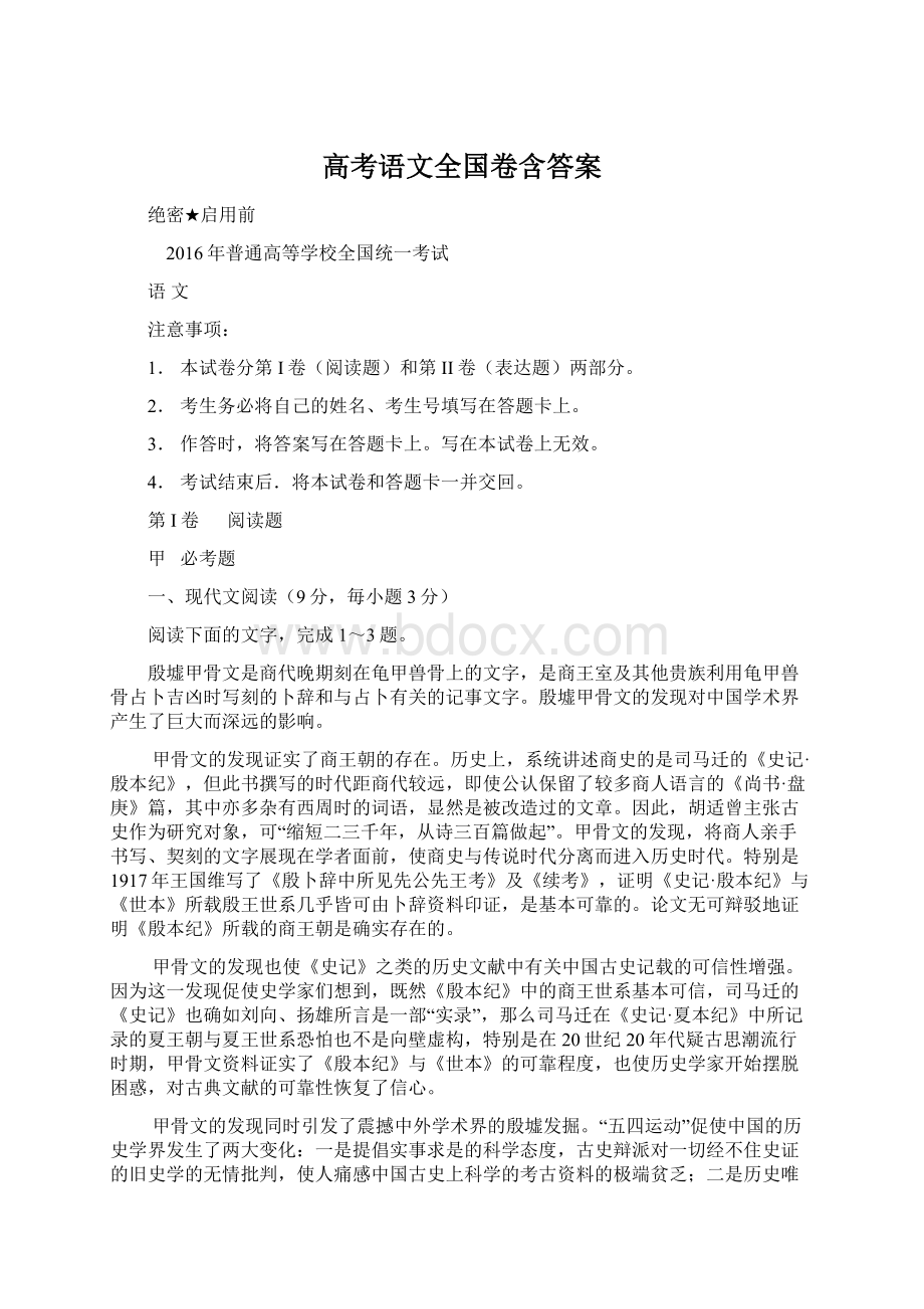 高考语文全国卷含答案.docx