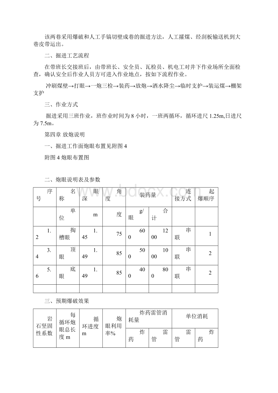 炮掘棚架支护掘进工作面作业规程.docx_第3页