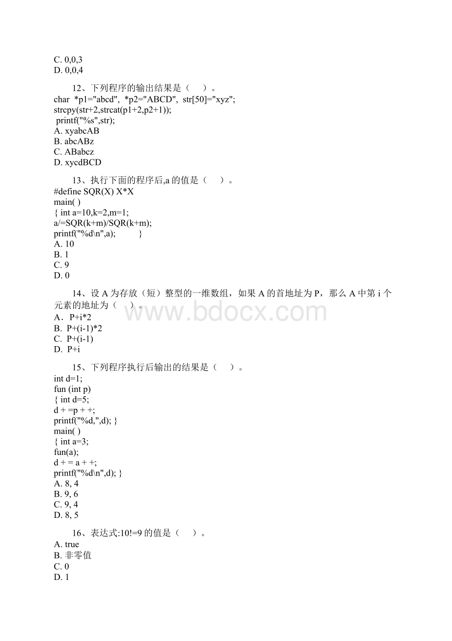 全国计算机等级二级C语言模拟试题及答案2.docx_第3页