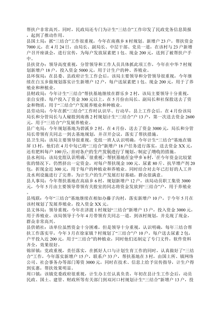 XX县某年计划生育三结合工作总结Word文档格式.docx_第2页