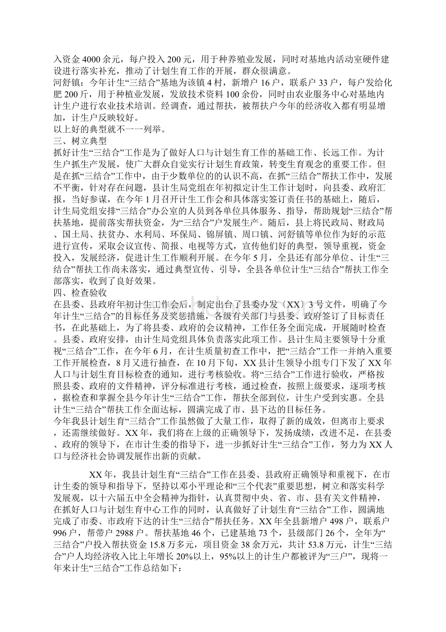 XX县某年计划生育三结合工作总结Word文档格式.docx_第3页