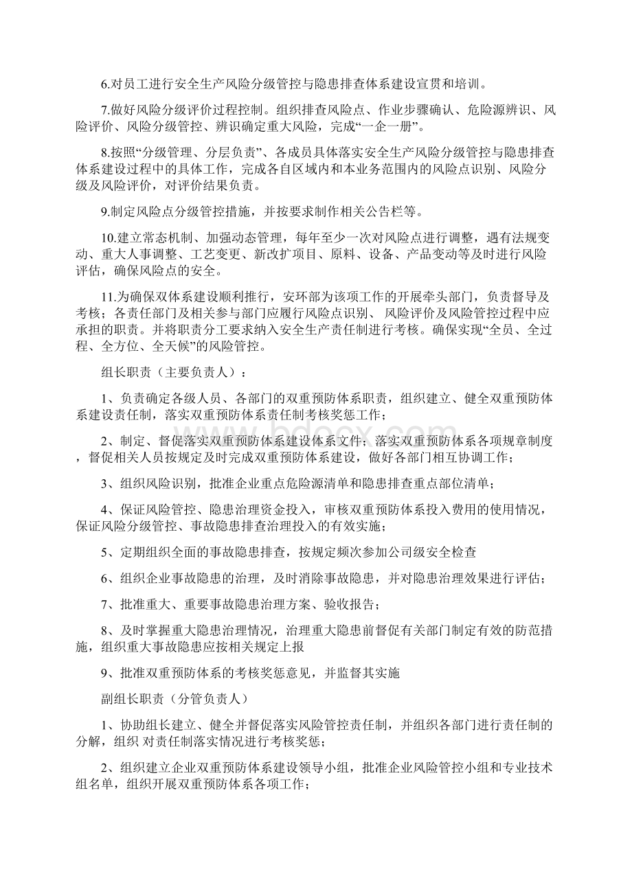 企业双重预防体系建设实施方案参考1819.docx_第2页