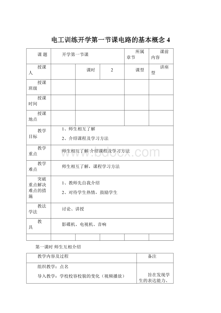 电工训练开学第一节课电路的基本概念4.docx_第1页