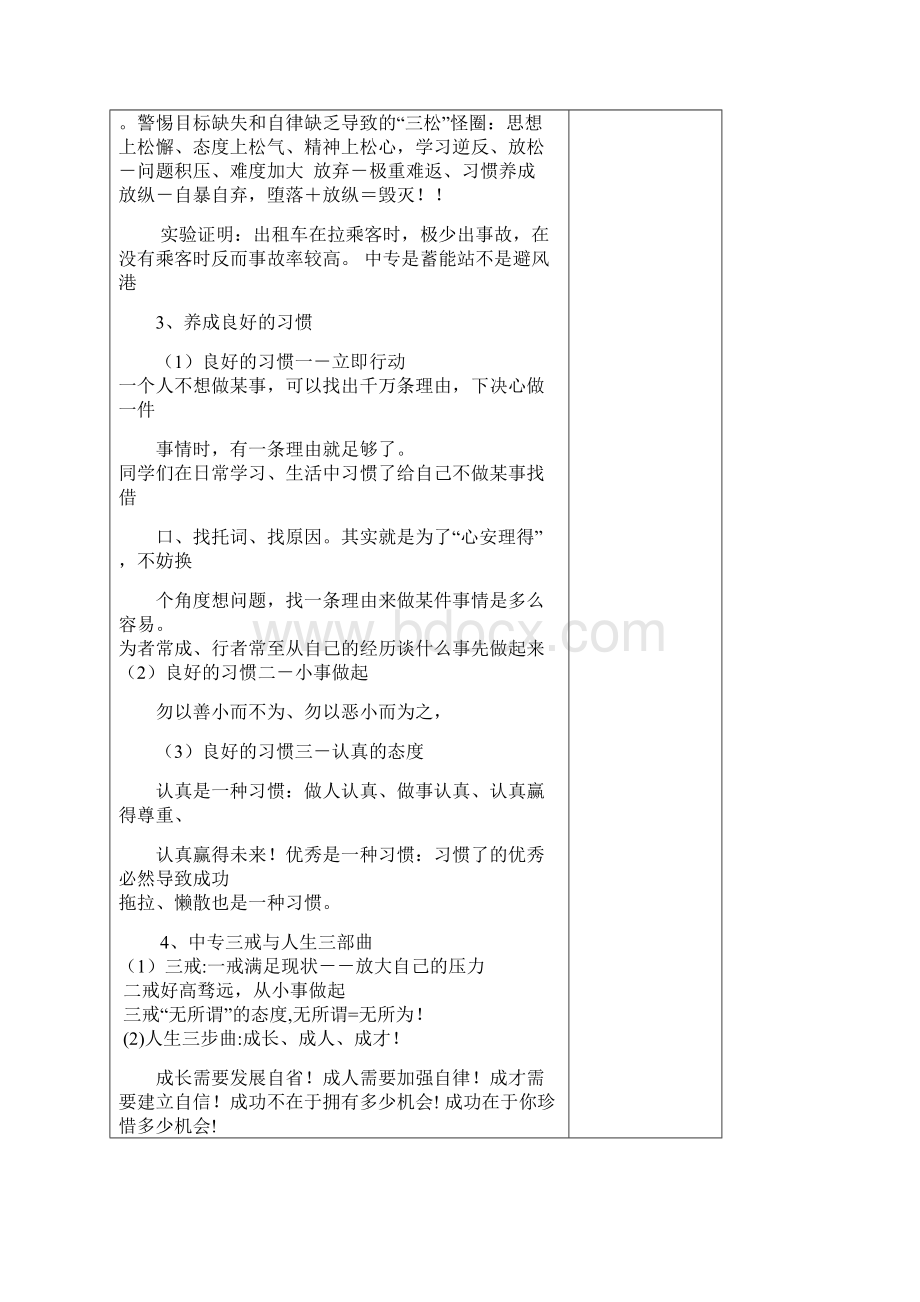 电工训练开学第一节课电路的基本概念4.docx_第3页