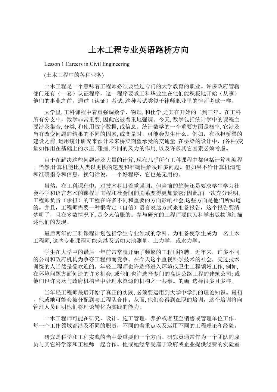 土木工程专业英语路桥方向.docx