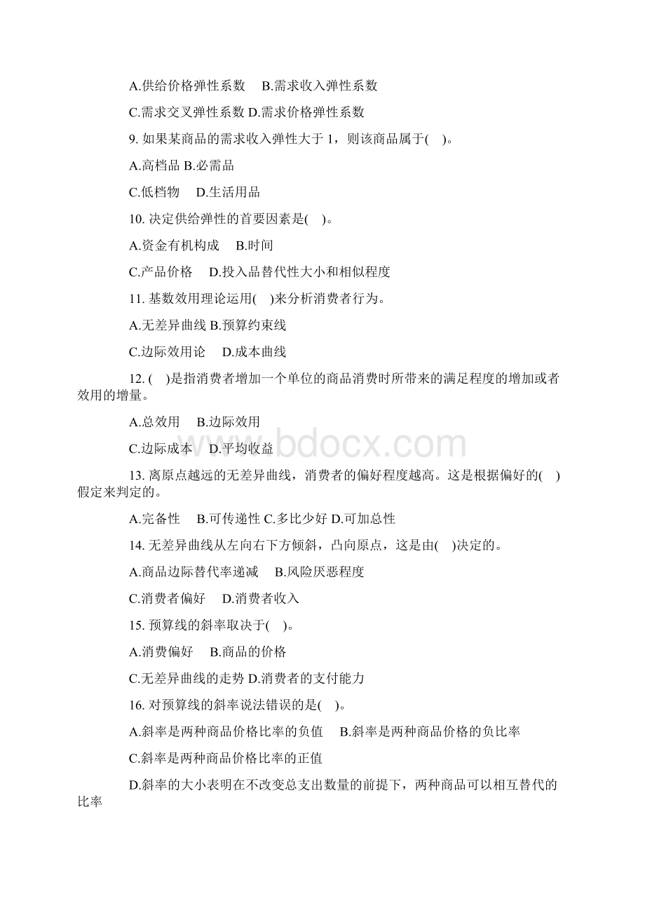 中级经济师基础试题大汇总280个题目Word文档格式.docx_第2页