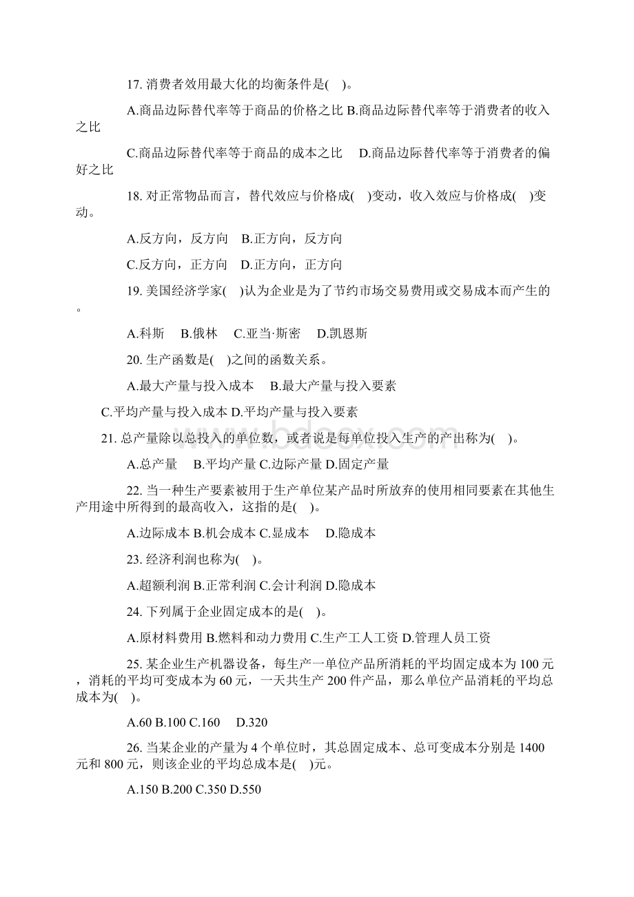 中级经济师基础试题大汇总280个题目Word文档格式.docx_第3页