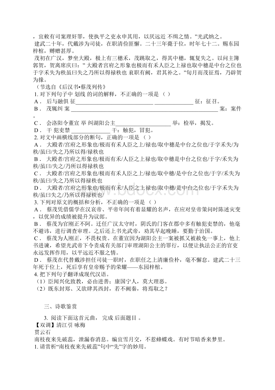 学年四川省校高一月考语文卷含答案及解析Word格式文档下载.docx_第3页