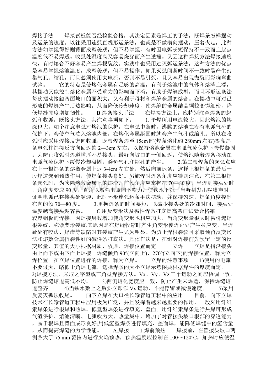 金工焊接实习报告5000字.docx_第2页