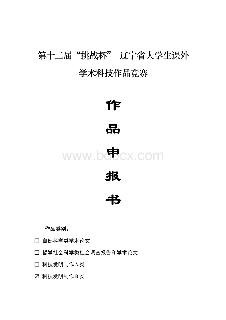 踩踏式发电机实验模型的设计Word文件下载.doc_第1页