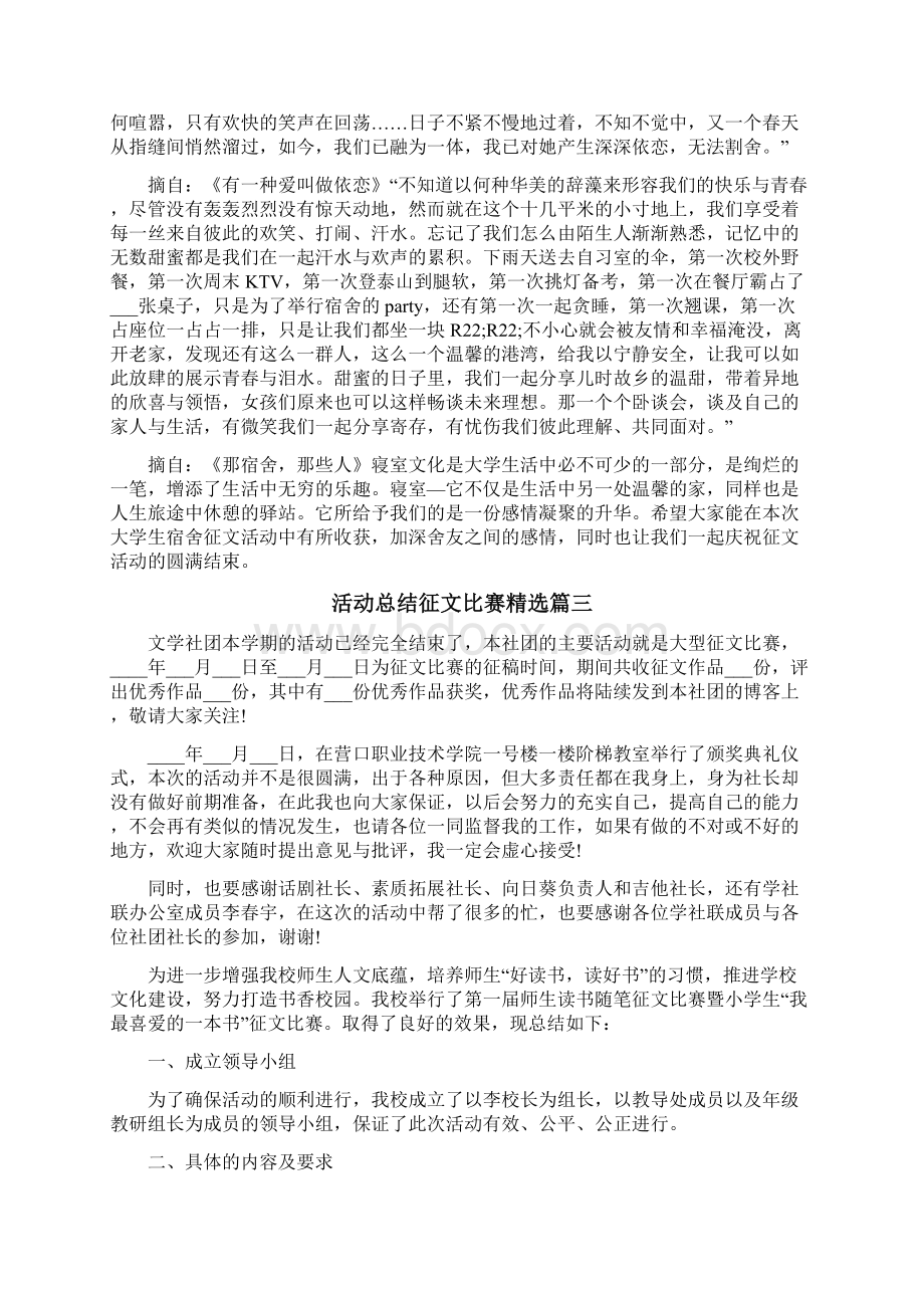 活动总结征文比赛精选.docx_第3页