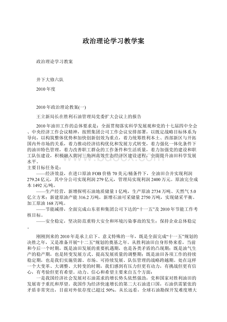 政治理论学习教学案.docx_第1页