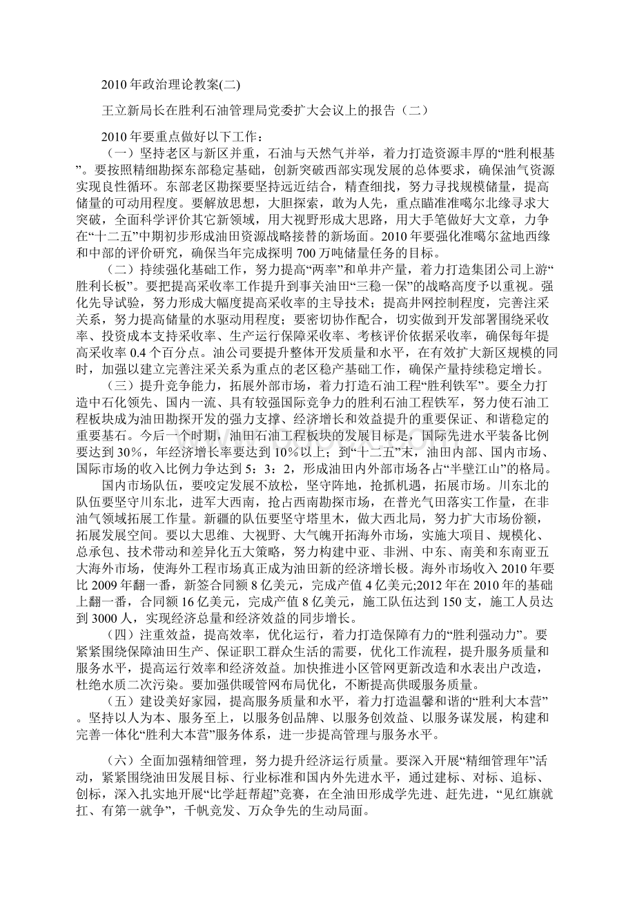 政治理论学习教学案.docx_第3页