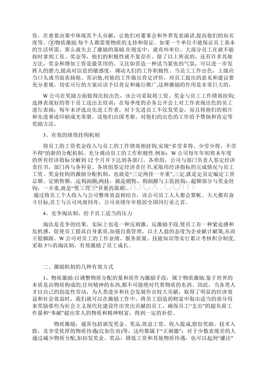 店面管理与运营之激励机制.docx_第2页