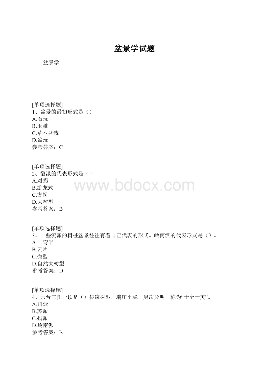 盆景学试题.docx