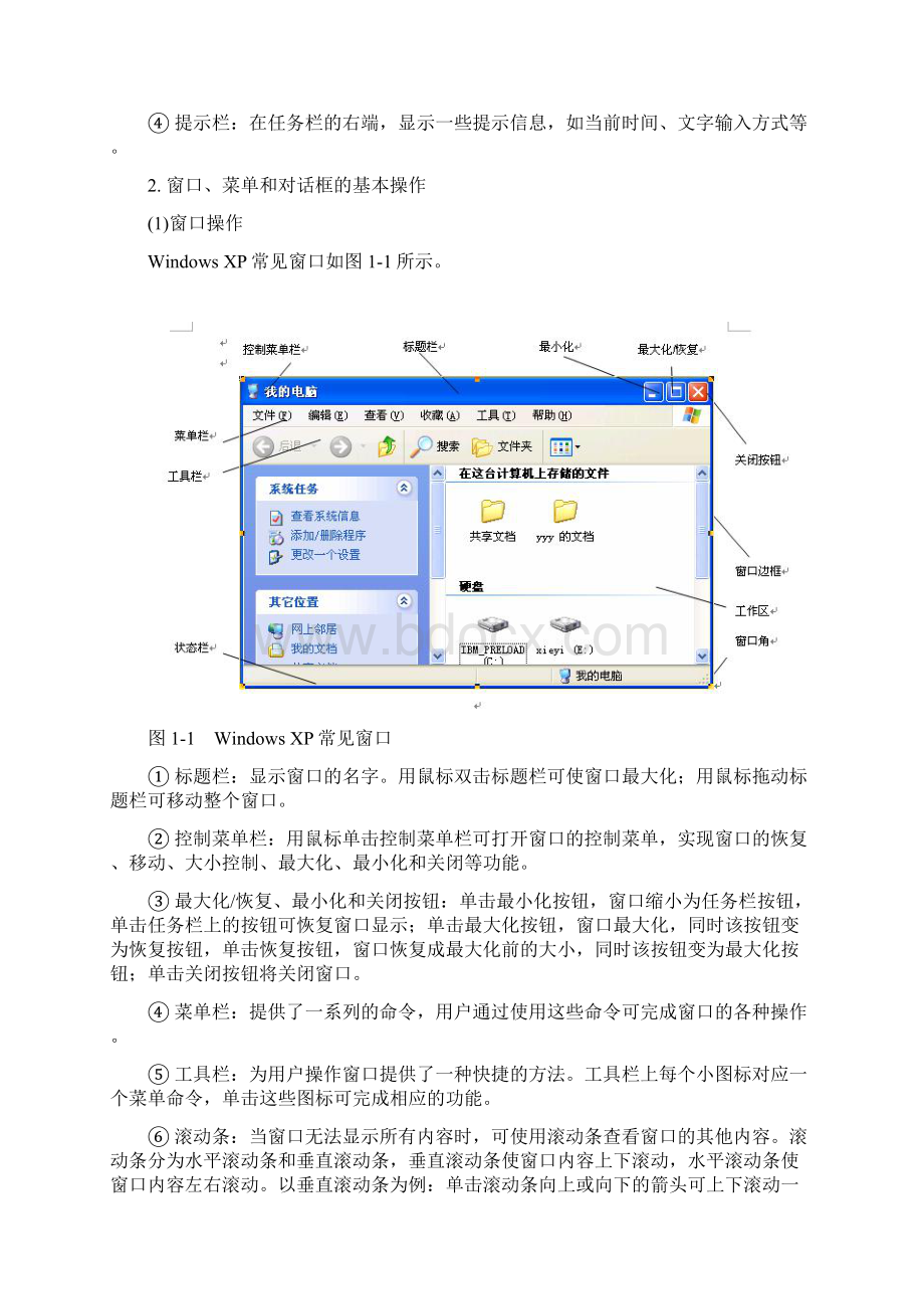 中文windows XP的基本操作Word文件下载.docx_第2页